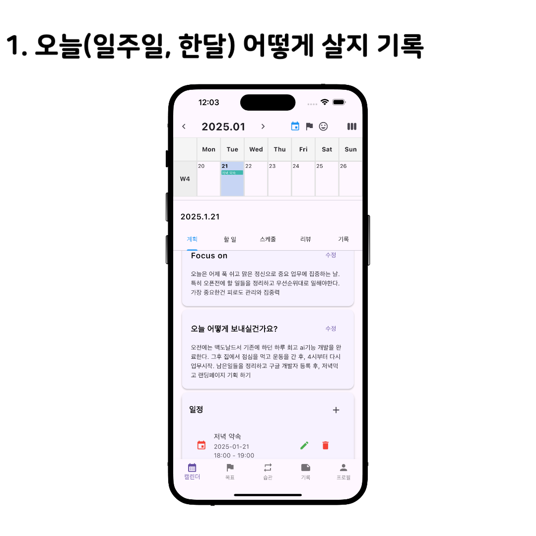 Magic Diary AI 일상 계획 기입